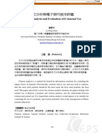 Citation Analysis and Evaluation of E-Journal Use: 摘 要 Abstract