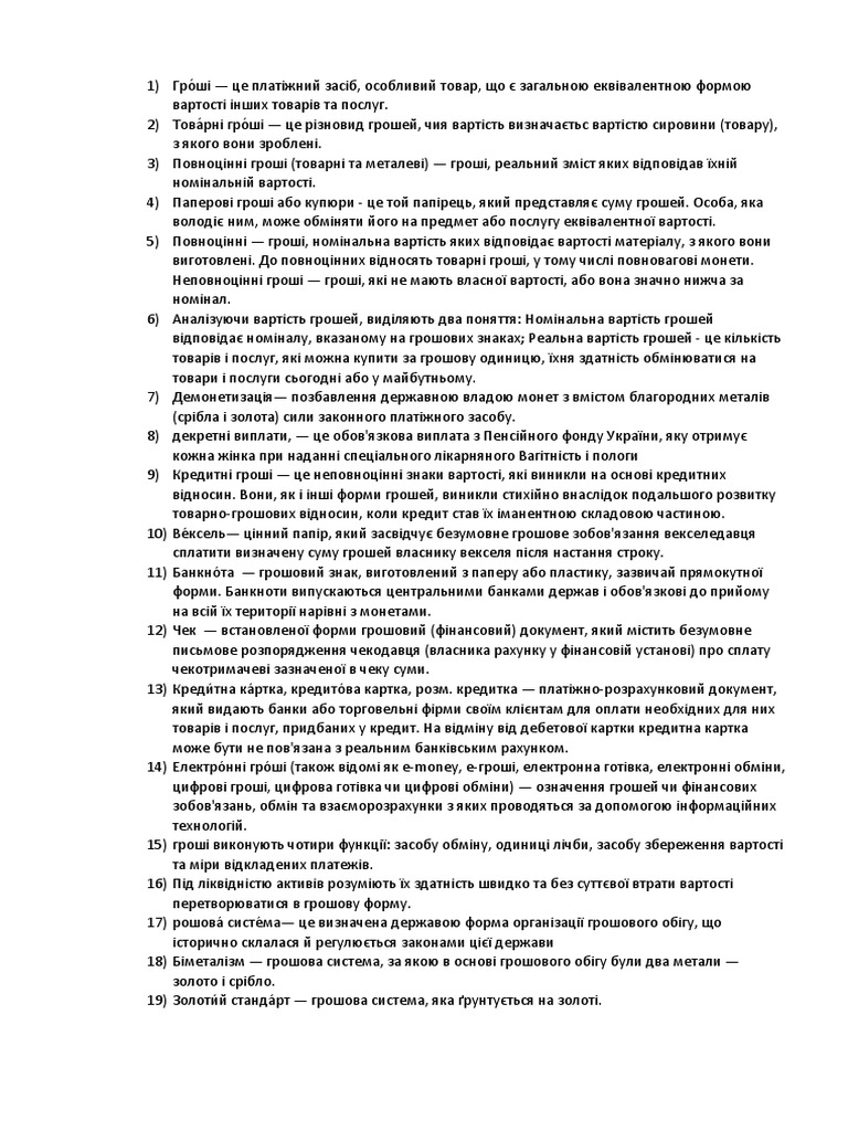 Гро́ші | PDF