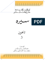 e-BOOK SIRAH TAHUN 3