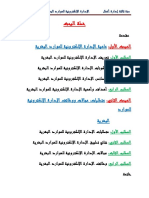 الإدارة الإلكترونية