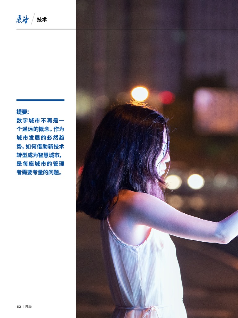 Accenture Digital City Future | PDF