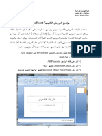 جمانرب ةيميدقتلا ضورعلا Powerpoint