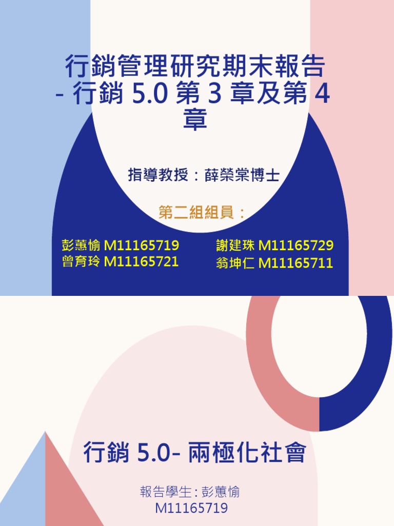 行銷5 0彙整20221124v2 | PDF