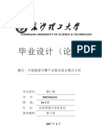中国搜索引擎产业链及商业模式分析