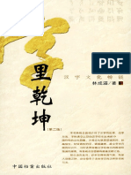 林成滔 字里乾坤