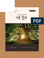 SHODH, SAHITYA EVAM SANSKRITI (MONTHLY) MAGAZINE - अंक-फ़रवरी-2022