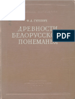 Gurevic F. D., Drevnosti Belorusskogo Ponemanja, 1962