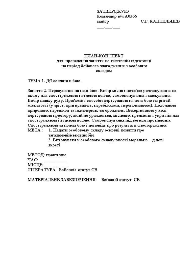 Тактика Т1 з 2 | PDF