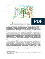 Diagnostika Vnutrisemeynyh Otnosheniy Pri Pomoshchi Proektivnoy Metodiki Tri Dereva