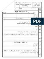 فروض مادة الاجتماعيات المستوى الاولى اعدادي الدورة الثانية المرحلة 1 النموذج 9