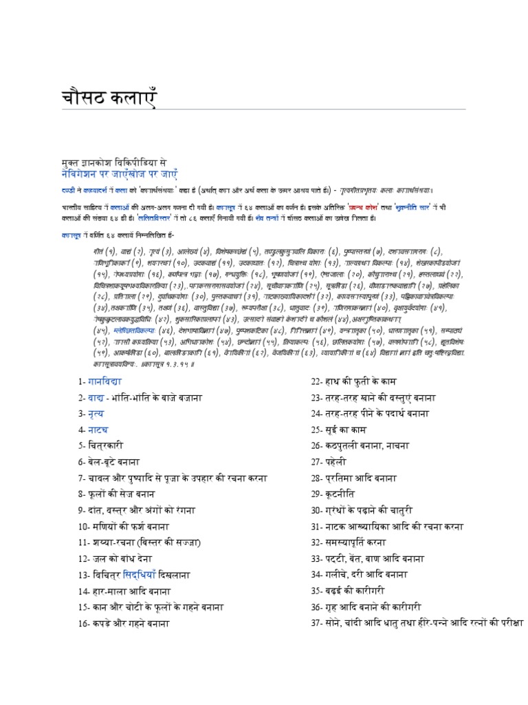 64-kala-and-dimensions-pdf