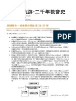 21-27 歷史的軌跡二千年教會史-閱讀報告.李品璇