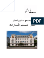 اسس تصميم السفارات