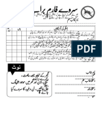 سروے فارم برائے ڈینگی مچھر