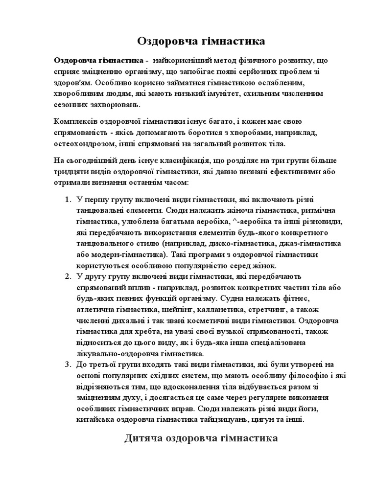 оздоровча гімнастика. доповідь | PDF