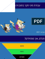 עבודות מיני חקר יא5 2023