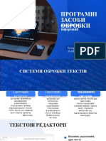 Програмні Засоби Обробки Документів Та Інформації