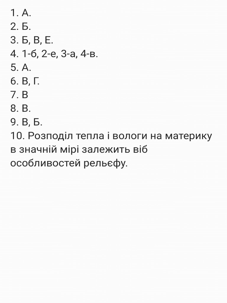 Тест географії | PDF