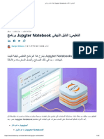 كيفية استخدام برنامج Jupyter Notebook التعليمي _ داتاكامب