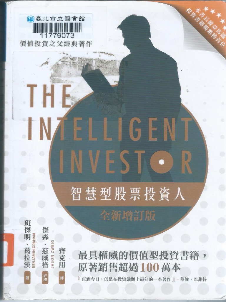 智慧型股票投資人| PDF