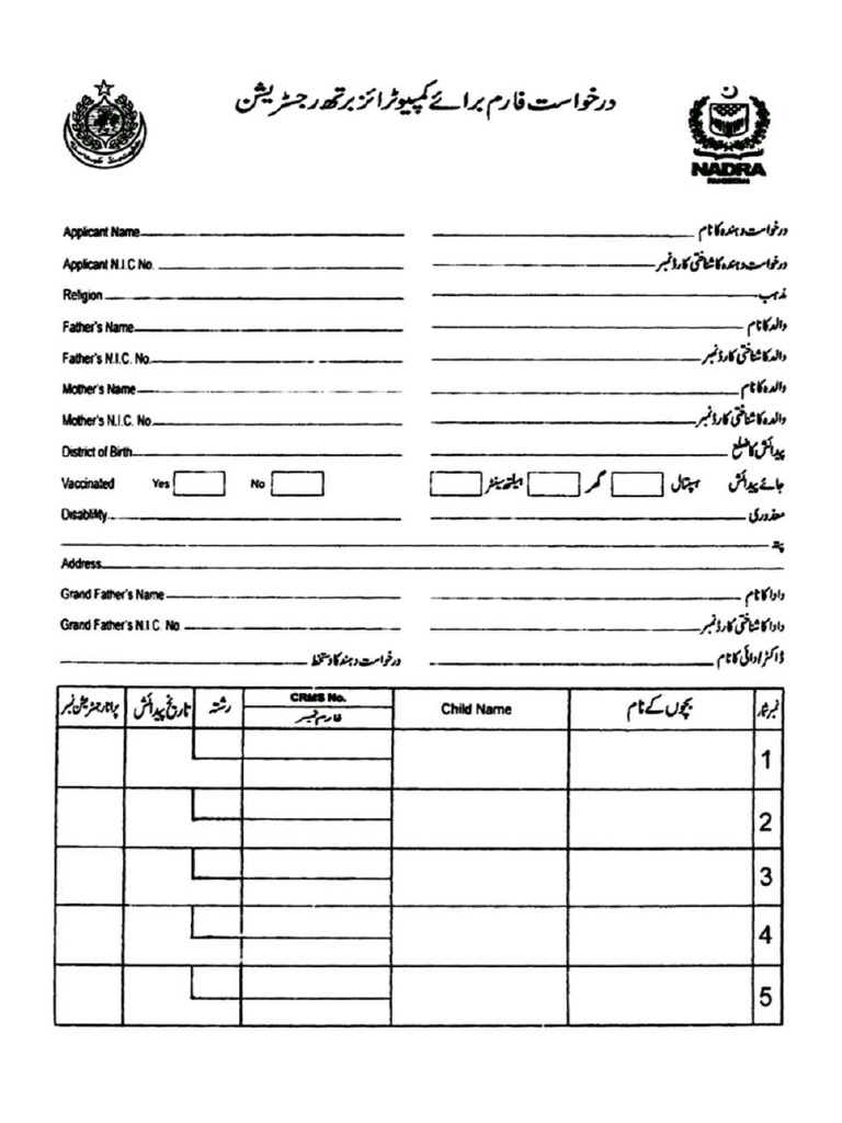 Nadra Birth Certificate Form | PDF