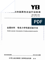 YB-T 5349【2014】金属材料 弯曲力学性能试验方法