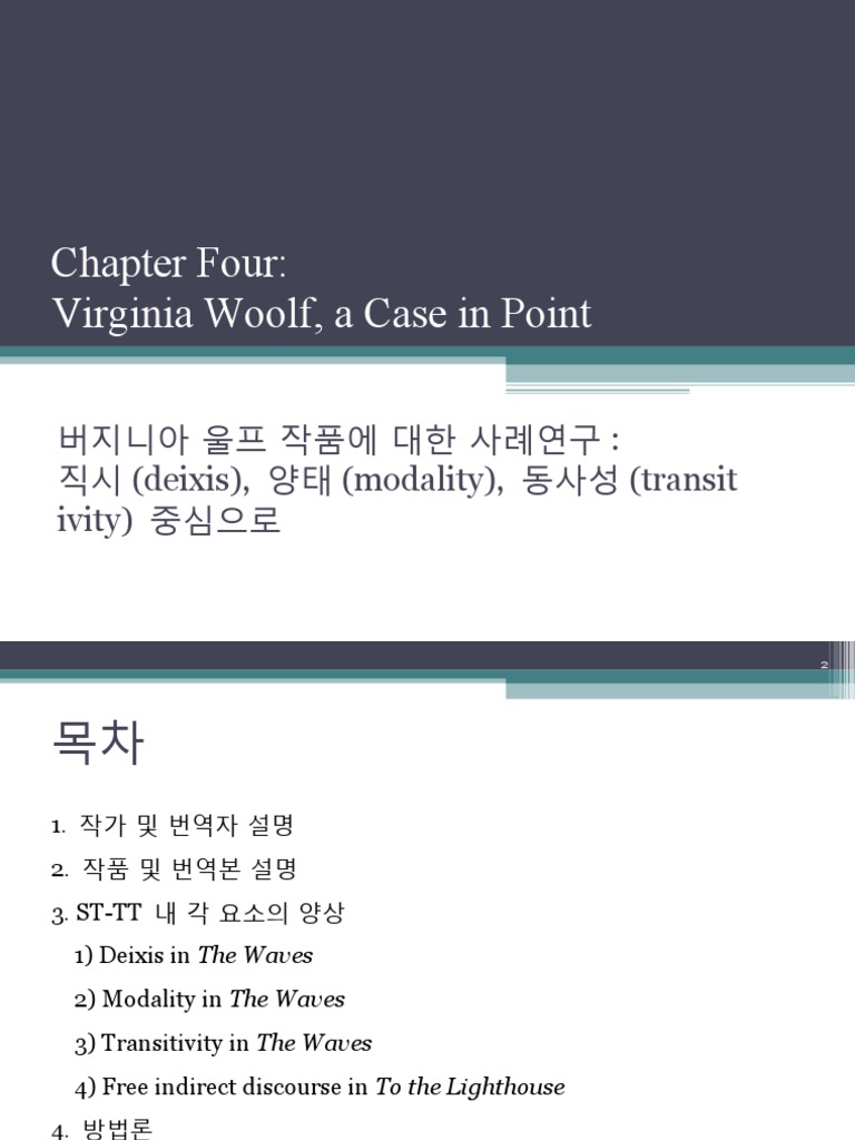 Virginia Woolf 작품 사례분석 | PDF | To The Lighthouse | The Waves