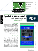 مجلة خلاصات الموارد البشرية كقوة