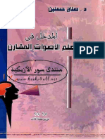 المدخل في علم الأصوات المقارن د صلاح حسنين 3