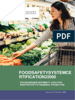 FSSC 22000 Guidance Document Food Safety Culture RU - Version 5.1 - YK