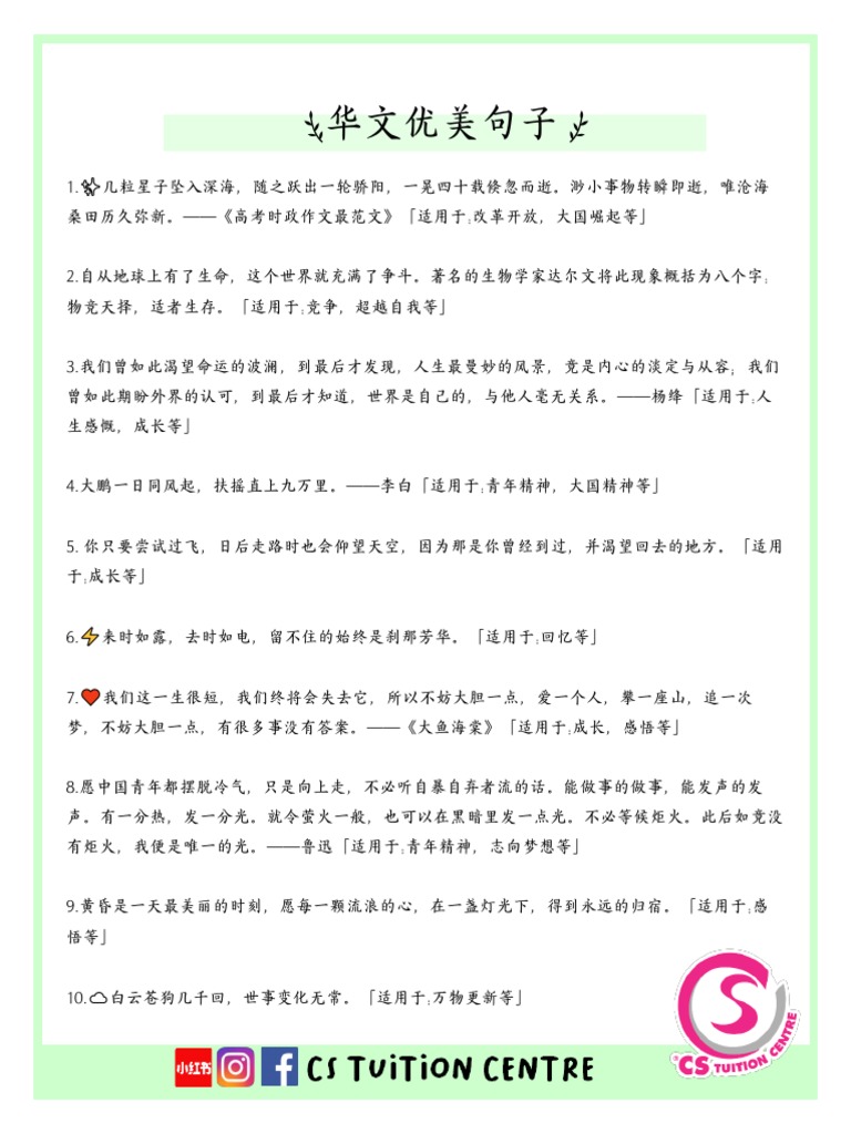 华文优美句子| PDF