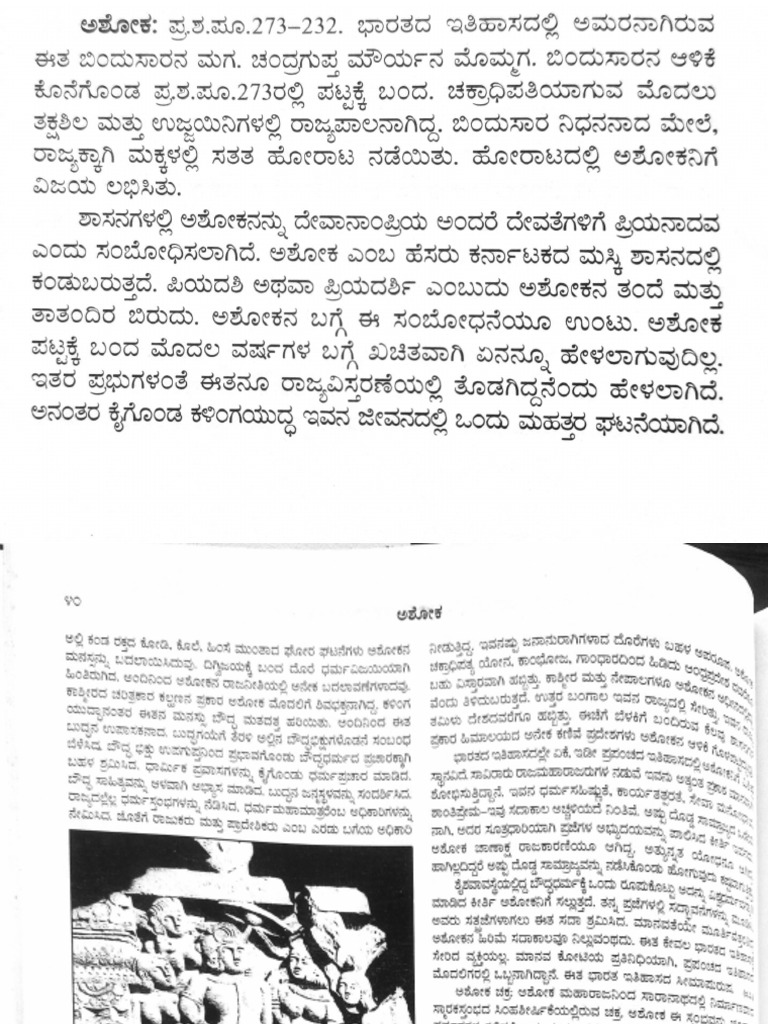 Ashoka Kannada Notes PDF