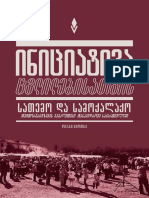 ინიციატივა ცვლილებისათვის - თემის თვითორგანიზების გამოცდილება საბჭოთა ოკუპაციამდე IV. 2022