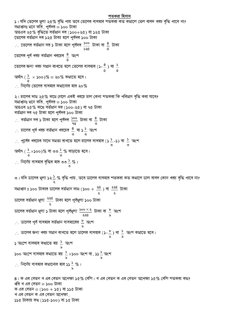Math Percentage | PDF