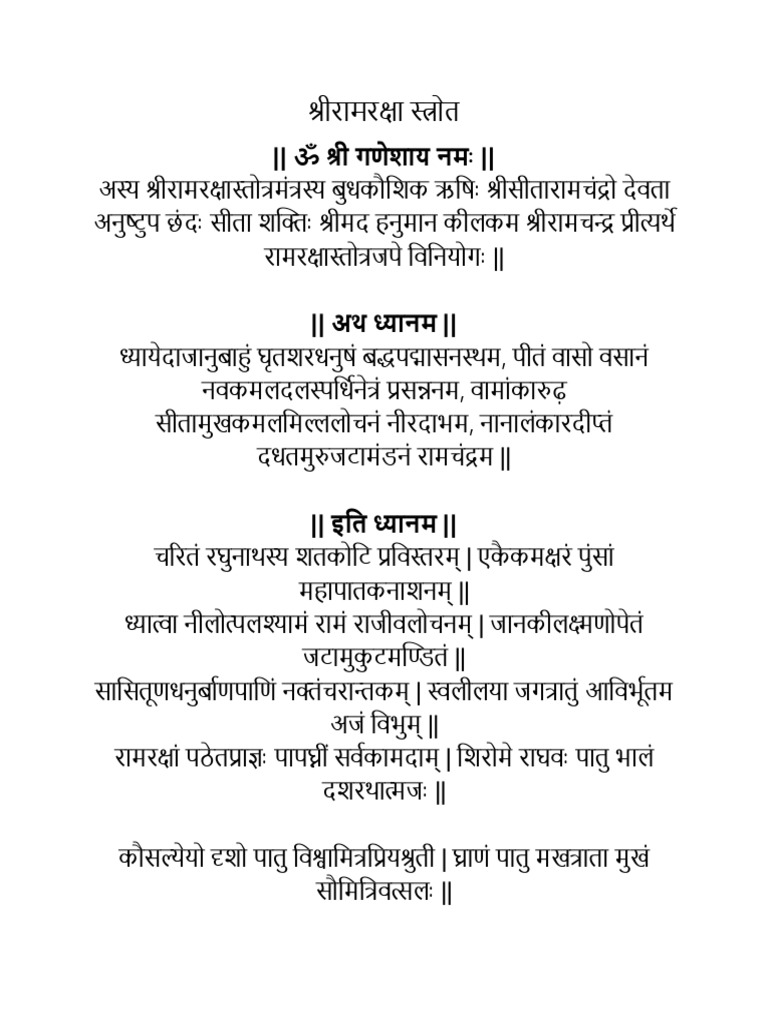 Ram Raksha Stotra PDF Lyrics in Hindi Download | PDF