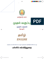 English: 1 STD Tamil & English CV1.indd 1 02-03-2018 13:15:03