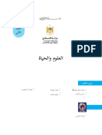 علوم الفصل الثاني