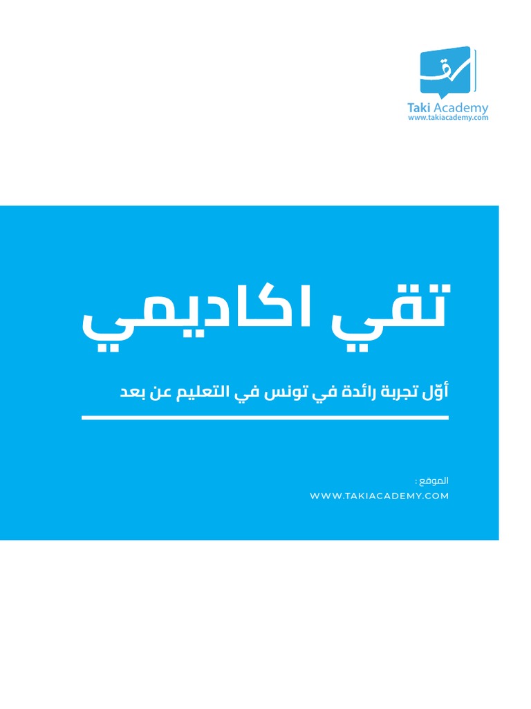 تقي أكاديمي | PDF