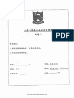 P6 Chinese 2020 SA2 Tao Nan Exam Paper