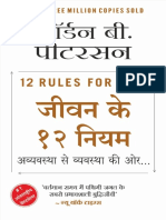 12 Rules For Life (Hindi)