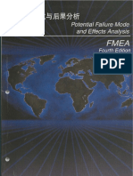 Potential Failure Mode and Effects Analysis (FMEA) Manual - 4 Edition - CN