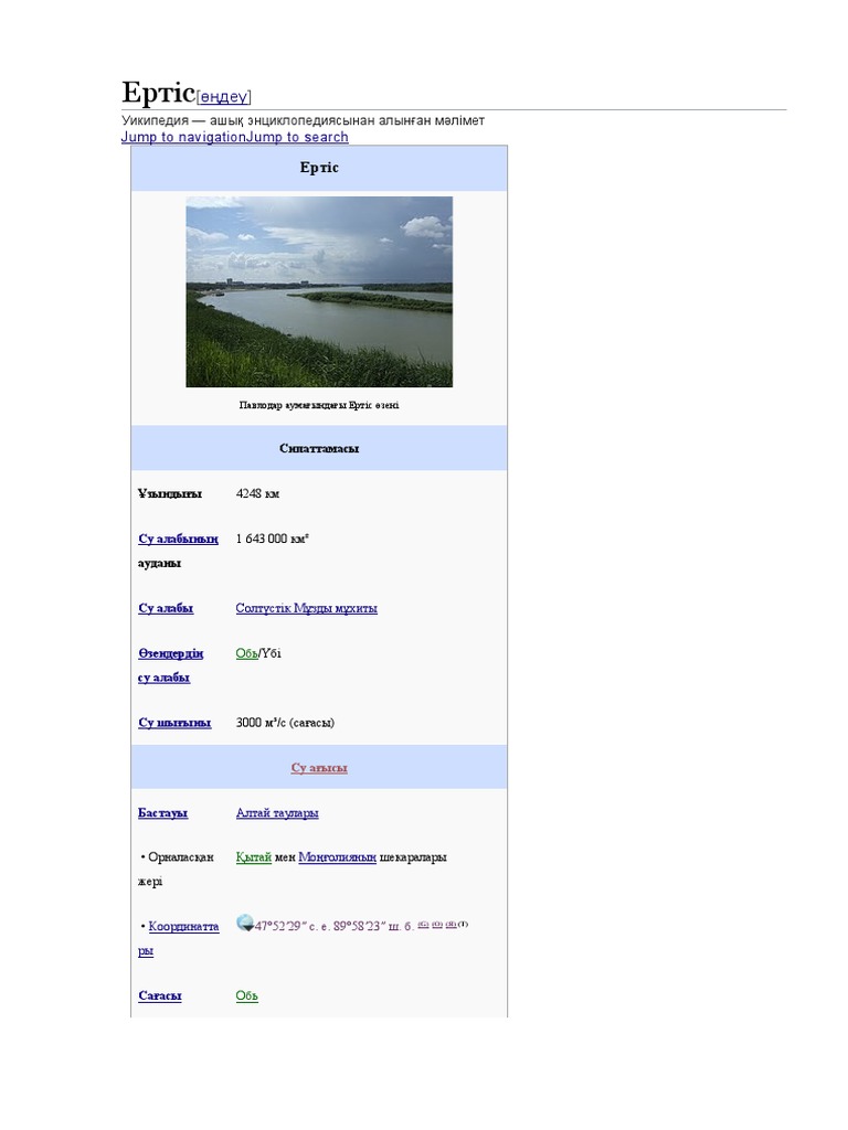 Ертіс | PDF