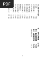 太乙金華宗旨白話文| PDF