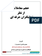 حجم معاملات از نظر تحلیلگران حرفه ای