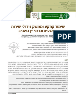 רואמ ןולא - להנמ םוחת עקרק רומיש alonm@moag.gov.il לדל ןליא - תרמשמ תואלקח םוחת זכרמ ilanl@moag.gov.il