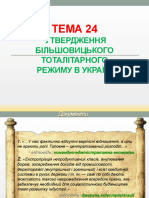 Джерела Тема 24-26