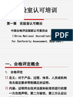 中国合格评定国家认可委员会 （ China National Accreditation Service for Conformity Assessment, 简称 CNAS ）