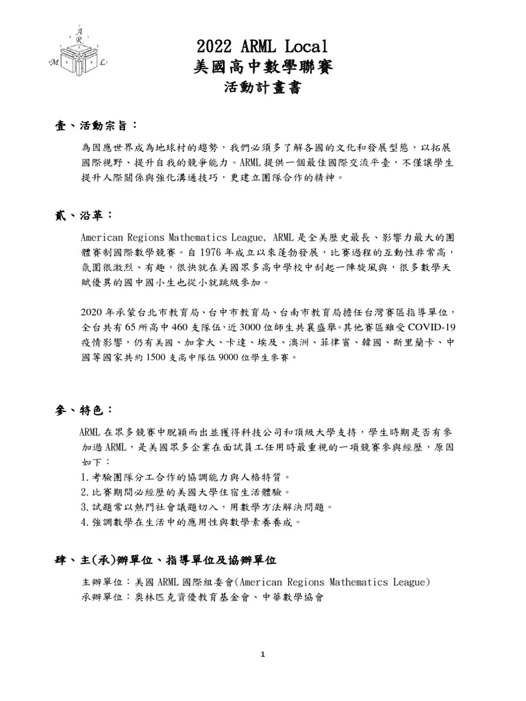 2022 ARML Local 美國高中數學聯賽 | PDF