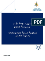 Royaume du Maroc Haut-Commissariat aux Eaux et Forêts et à la Lutte Contre la Désertification ةـيبرغملا ةكلمملا هاـيملل ةيماـسلا ةيبودنملا رحـصتلا ةـبراحمو تاـباغلاو