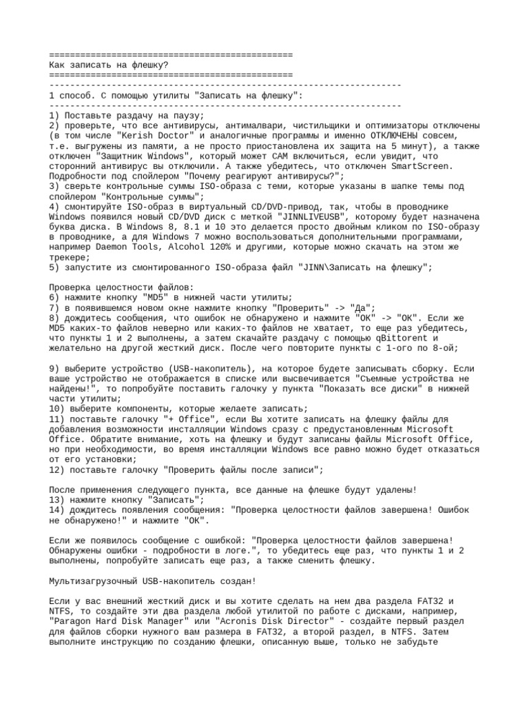 Как Записать На Флешку | PDF